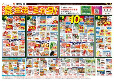 食生活のミカタ!