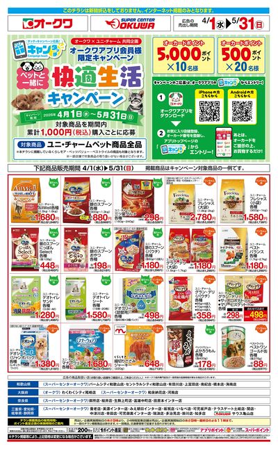 4月1日:ペットWEB