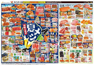 夏メシ お祭り気分