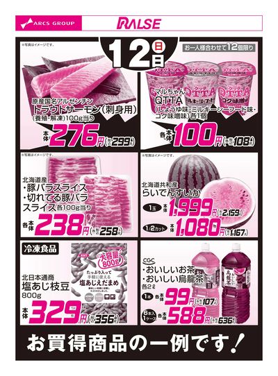 7/12お買得品
