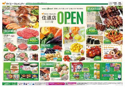 ダイエーグルメシティ住道店 オープン:オモテ
