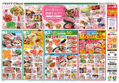 おかあさんに感謝を込めて_土曜朝市_肉の市_裏