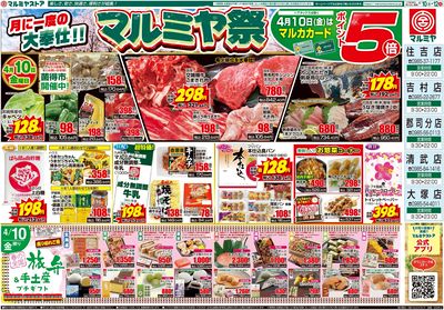 M.26.0410_12_マルミヤ祭②B3_表