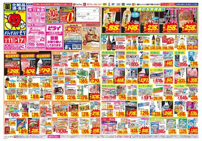 10/11~10/17チラシ オモテ
