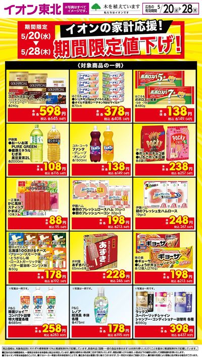 商品値下げWEBチラシ