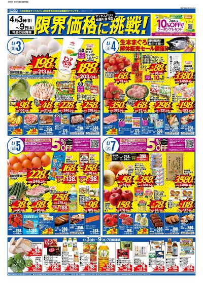吹田千里丘店/限界価格に挑戦!:オモテ