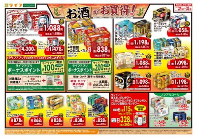 まとめ買いに!お酒がお買い得!