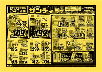 最新のチラシをチェック