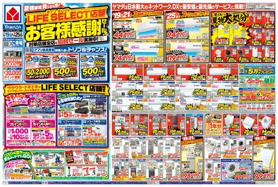 お客様感謝セール!(おもて)