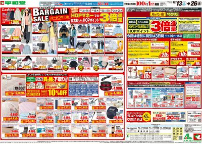 12/13(土)~バーゲンセール