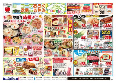 チラシ「旧正月&受験生応援」セール