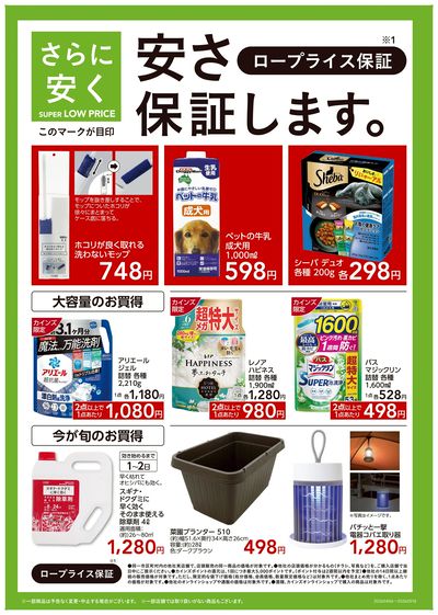 安さ保証します。