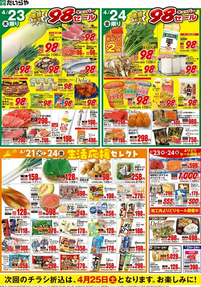 4/21(火)~4/24(金)(裏)