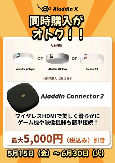 【Aladdin X】同時購入がオトク!!