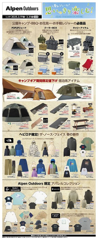 【春レジャーを思いっきり楽しもう♪】