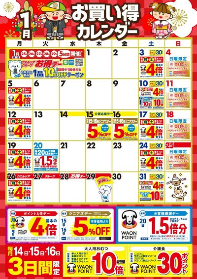 スーパードラッグひまわり西阿知新田店-岡山県-倉敷市-スーパー