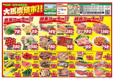 3日間連日 大馬鹿値市!!-おもて