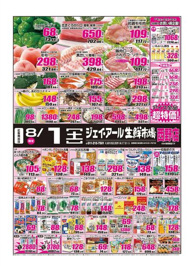 260801_西野チラシ