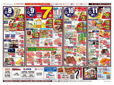 98円均一祭