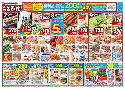 特別ご奉仕!