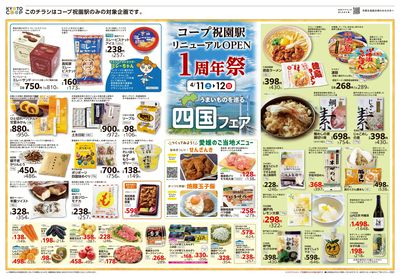 4月11日~4月14日チラシ表