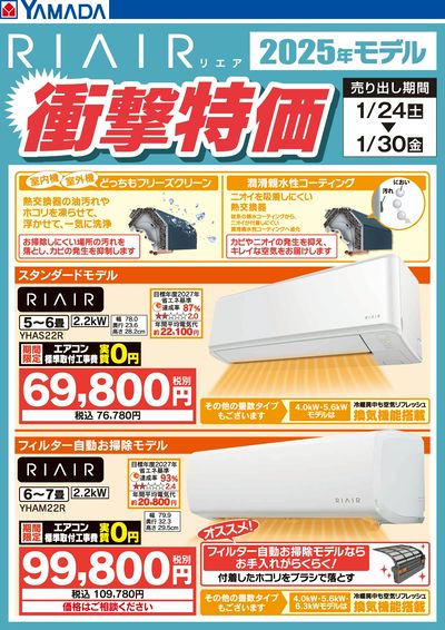 RIAIR エアコン2025モデル 衝撃特価