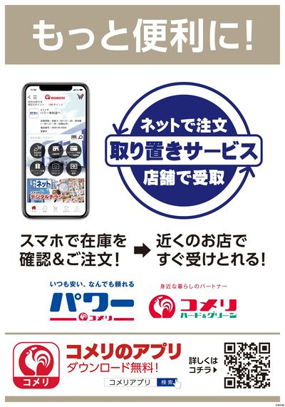 コメリ 取り置きサービス