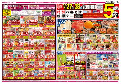 2/27号 特別お客さま感謝デー/マックスサンデー:オモテ