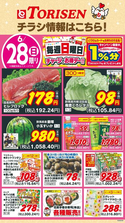 6/28日替わり
