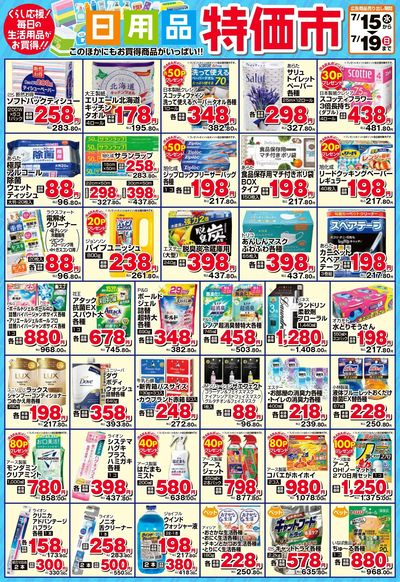 日用品特価市