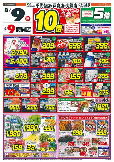 日曜ワンデー!8/9