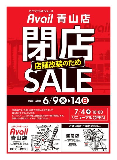 閉店チラシ