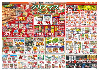 クリスマスセール!12/23-25