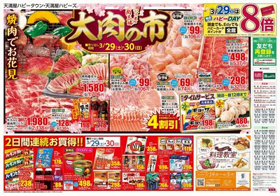 大肉の市 オモテ