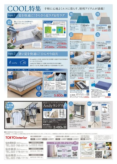 6/14号 DINING FAIR & COOL特集 裏面