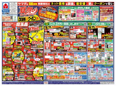 夏祭りスーパーSALE!(おもて)