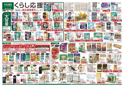 くらし応援 8/26号