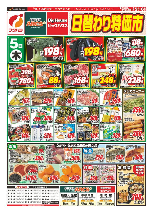 LINEチラシ│LINEでお得なチラシ情報を簡単にチェック