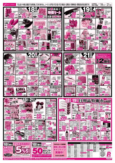 0318-0321 お魚の日/89・48円均一