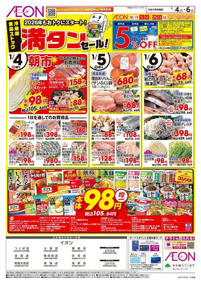 1/4号 冷蔵庫満タンセール!:表面