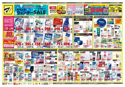 キラメキ ウィンターSALE オモテ