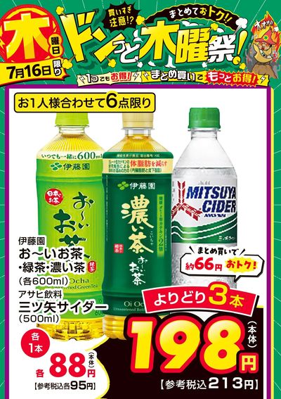 爆裂市!! ドンっと木曜祭!②