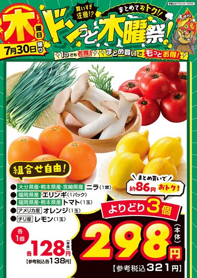 爆裂市!! ドンっと木曜祭!①