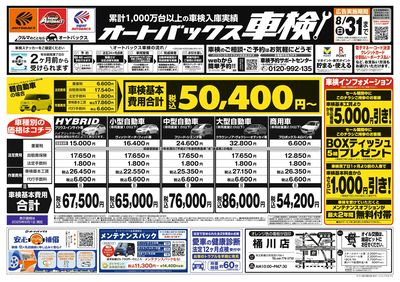 オートバックス車検