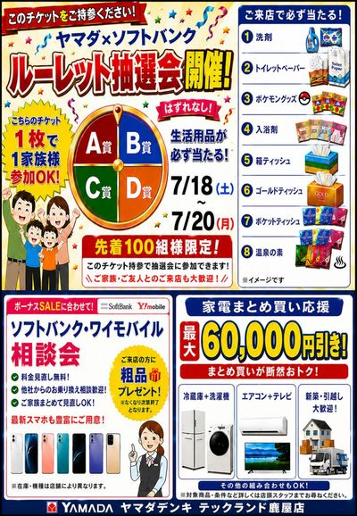 LINEチラシ│LINEでお得なチラシ情報を簡単にチェック