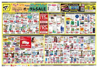 リフレッシュ!オータムSALE オモテ