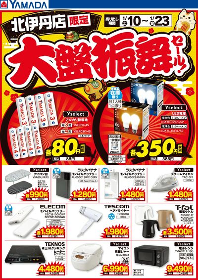 大盤振舞セール!