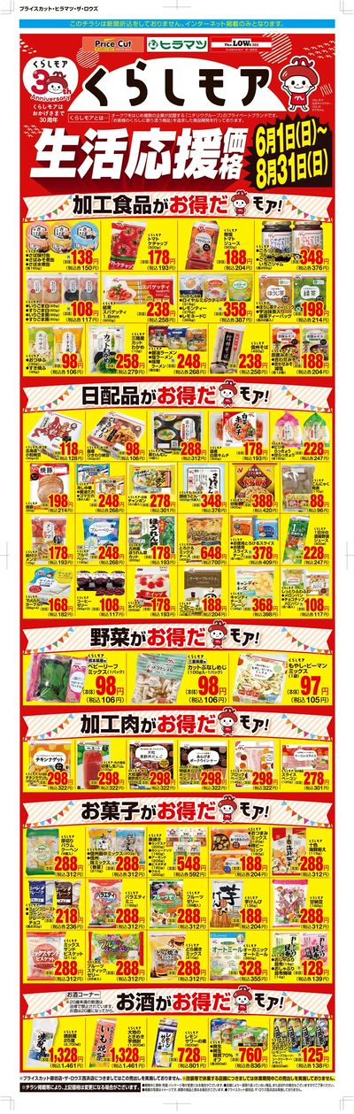 6月1日:くらしモア3か月強化WEB