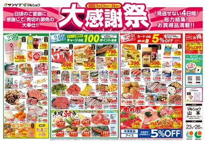 大感謝祭_山本_表