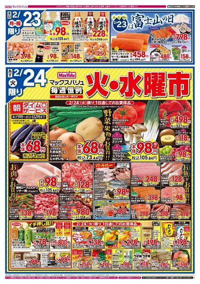 LINEチラシ│LINEでお得なチラシ情報を簡単にチェック